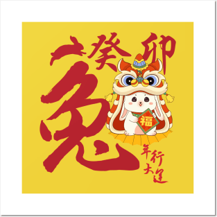 Year of the Rabbit 2023 Great Luck Chinese New Year Posters and Art